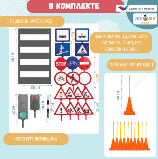 Набор автогородка с облегченными стойками (18 знаков, 2 светофора, 1 жезл, 1 пешеходная дорожка, 10 стоек) ЖУ-ЖУ АВ0400 Обучение и творчество
