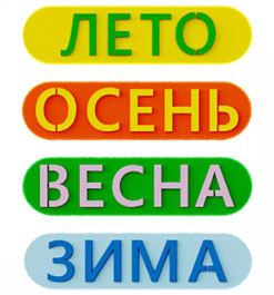 Элемент настенной панели таблички "Название времени года" 4 шт ЖУ-ЖУ 9709 Инфракрасные лампы для сушки