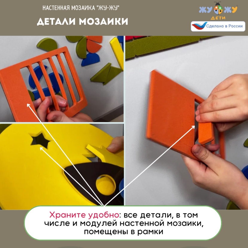 ЖУ-ЖУ НМ1045 модуль Обучение и творчество #10